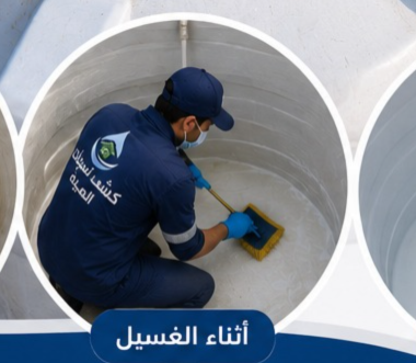 شركة تنظيف خزانات المياه بالرياض