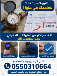 حل ارتفاع فاتورة المياة بحى العزيزيه